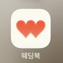 예몽 | [결혼 준비.01] 건대 '하우스 오브 더 라움' 아마리스홀 계약후기 #건대웨딩홀 #웨딩북어플 #밥라움