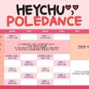 헤이츄폴댄스아카데미 네이버블로그