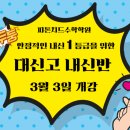 피톤치드수학학원