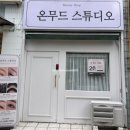 이화헤어센스 - 여수시 | 평택 비전동 속눈썹 펌 잘하는곳 찾는다면, '온무드스튜디오' 블랙틴팅 속눈썹펌 솔직 후기