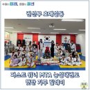 퍼스트위너 MTA 능실태권도장 | 권선구 호매실동, 퍼스트 위너 MTA 능실태권도 햇반 기부 릴레이