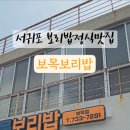 보목보리밥