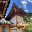 만희재