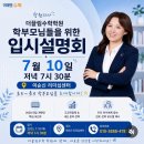 진수학학원 - 남동구 장아산로 159 | "빈자리가 없었습니다." 더끌림수학학원 1주년 입시강연회 후기