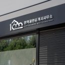 천억공인중개사사무소 이미지