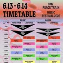 디엠지카페 | [페스티벌] 2026 DMZ PEACE TRAIN 디엠지 피스트레인 양일 후기