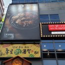 사계진미 - 마포구 와우산로29바길 5 | 사계진미