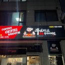 꾸브라꼬숯불두마리치킨(논현점) 네이버블로그
