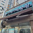 간식카페 봉황 - 화성시 | 간식카페 봉황