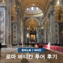 (온라인) 내 아이 한국사 교과서 미리보기 | 이탈리아 바티칸 박물관 입장권 투어 후기 마이리얼트립 할인쿠폰 9월