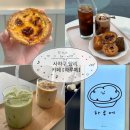 사하구 승학로71번길 | 사하구 당리 카페[하루에]|당리데이트|에그타르트 맛집