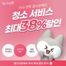 세탁을위한사람들 유니온크린 | 관악구 영구크린 입주 전 필수 체크 입주청소 가격·서비스 완벽