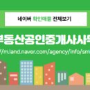 동화부동산공인중개사사무소 네이버블로그