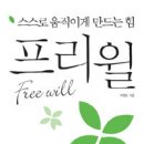 프리윌 Daum카페
