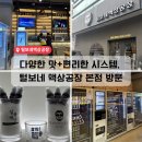 서울 장한평 전자담배 매장 ㅣ 털보네 액상공장 본점 방문 후기
