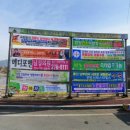 서생농협 구동지소 | 울산시 울진군 현수막 게시대 신청/접수방법