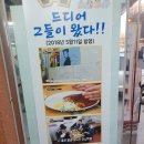 회현역/남산 맛집 맛있는 녀석들에 나온 원조 남산 왕돈까스 집 후기 음.. 생각보다는..