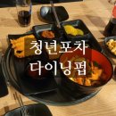 청년포차 다이닝 펍 이미지