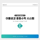 별망중학교 | 안산수학학원 이룸공감에서 중학생 수학을 시작해야 하는 이유