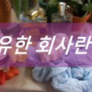 유한회사 자유 이미지