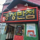 전주 중식뷔페 경성반점 후기