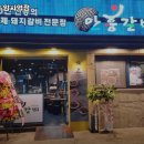 안흥갈비암사역점
