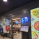 응급실국물떡볶이 부산덕천점 | 부산 덕천 뉴코아 즉석떡볶이 무한리필 두끼 NC 덕천점 방문 후기