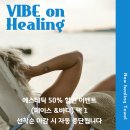 지금이 힐링할 때 이미지