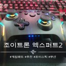 고래PC | 조이트론 엑스퍼트2 PC 게임패드 추천[무선, 스팀]