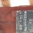 진주 충노 최의남 정려현판 이미지