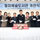 월피예술도서관 이미지