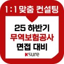 리더십토론스피치(7-13세) | 한국무역보험공사 면접 무보 1차 역량 PT 팀프로젝트 토론 준비 교육 일반 고졸