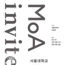 <b>2</b>/19(토) <b>MoA</b> 서울대학교 미술관 기증전 2011
