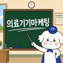 대승의료기기(주) | 의료기기마케팅 그냥 광고해서는 안 됩니다