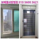 순천방충망교체 신대9차 및 서면 배들 스텐미세방충망 전체 시공 현관롤방충망 시공했어요
