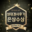 원포인트수학죽림학원 | 은계지구 초등수학학원 원포인트"25년 성대경시 후기 은상, 장려상 수상!"