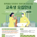 알림기획광고사 | 화학물질 안전관리 전문인력 양성사업 (+후기)
