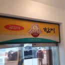 함지푸드 이미지