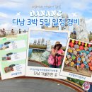 나우커피양산 - 양산시 양산역로 69 | 베트남 다낭 3박 5일 일정 + 현실 경비 가볼만한곳