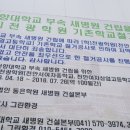 순천향대학교 부속 새병원 건립을 위한 천안여상 철거 이미지