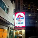 신화땡초불닭 네이버블로그