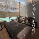 화명동에스테틱 더샤인스킨앤바디에서 드레스 라인 웨딩관리하고 왔어요
