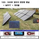 400W 접이식 태양광 충전 패널 휴대용 판넬+MPPT 포함, 400W +MPPT+케이블 이미지