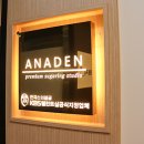 아나덴 슈가링왁싱 압구정역점 이미지