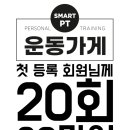 스마트피티의 운동가게 이미지