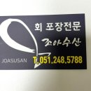 조아수산 이미지