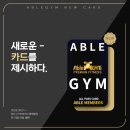 에이블짐(ABLEGYM) 이미지