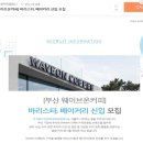 빈크러쉬커피컴퍼니