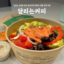 달리는커피상인1호점 | 사당1호점 달리는커피 배달 맛집 내돈내산 후기 - 샐러드로 배 터질 수 있음 주의!