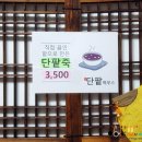단팥하우스 이미지